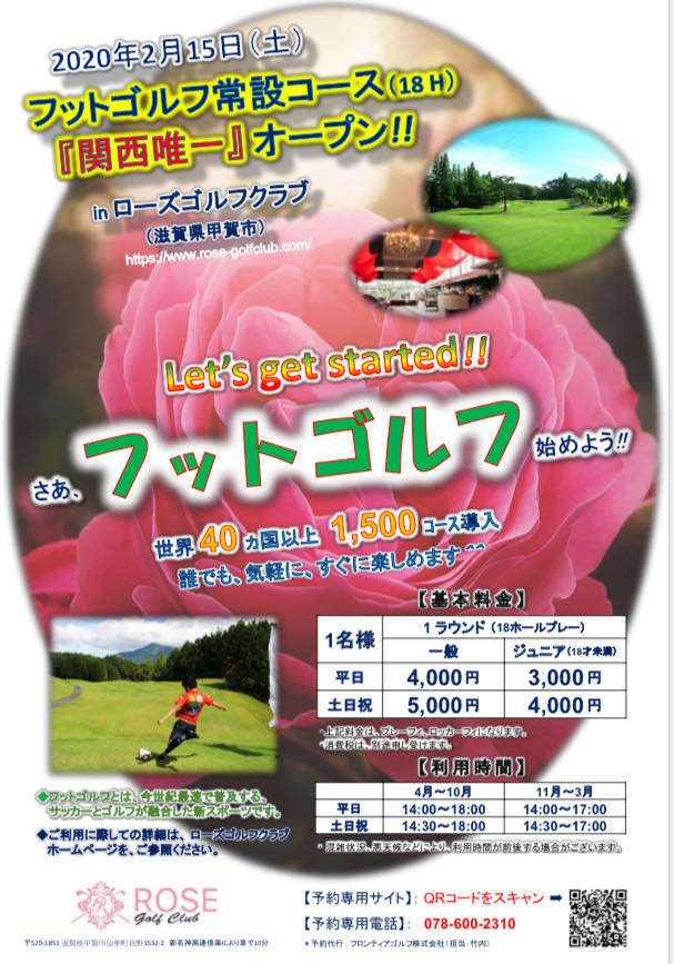 関西地区唯一のフットゴルフ常設コースオープン フットゴルフウェブ Jp